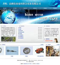 高碑店市豪科拌合設備有限公司